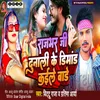 About Rajbhar Ji Dunali Ke Dimand Kaile Bade Song